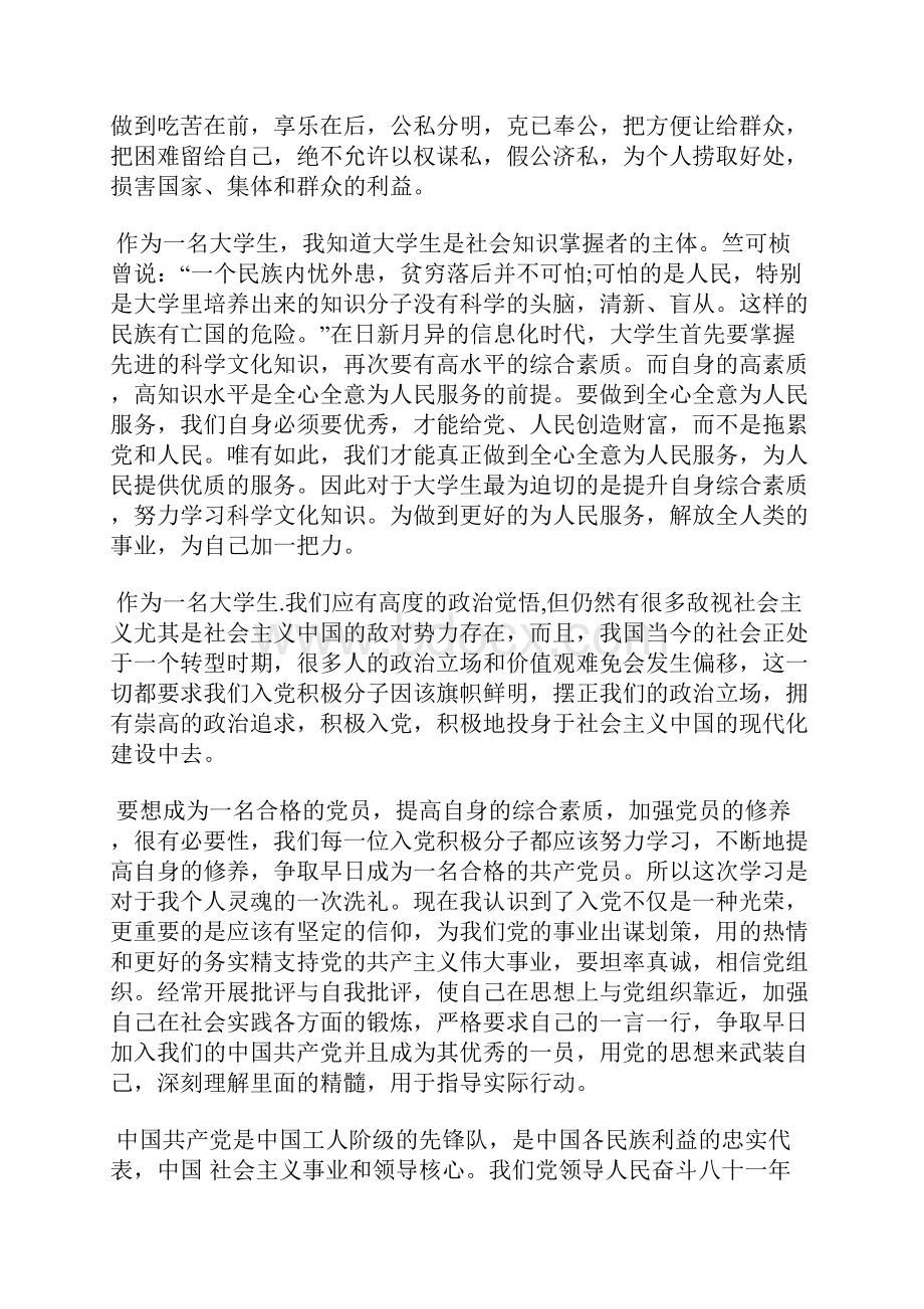 最新大学生入党思想汇报五中全会精神学习思想汇报文档五篇 2.docx_第2页