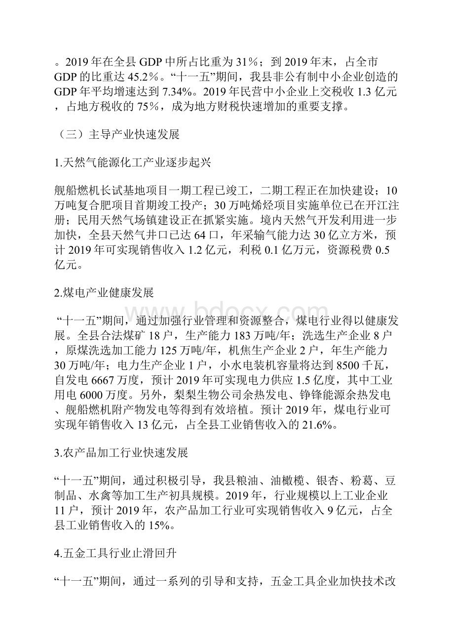 县中小企业十二五发展规划.docx_第2页