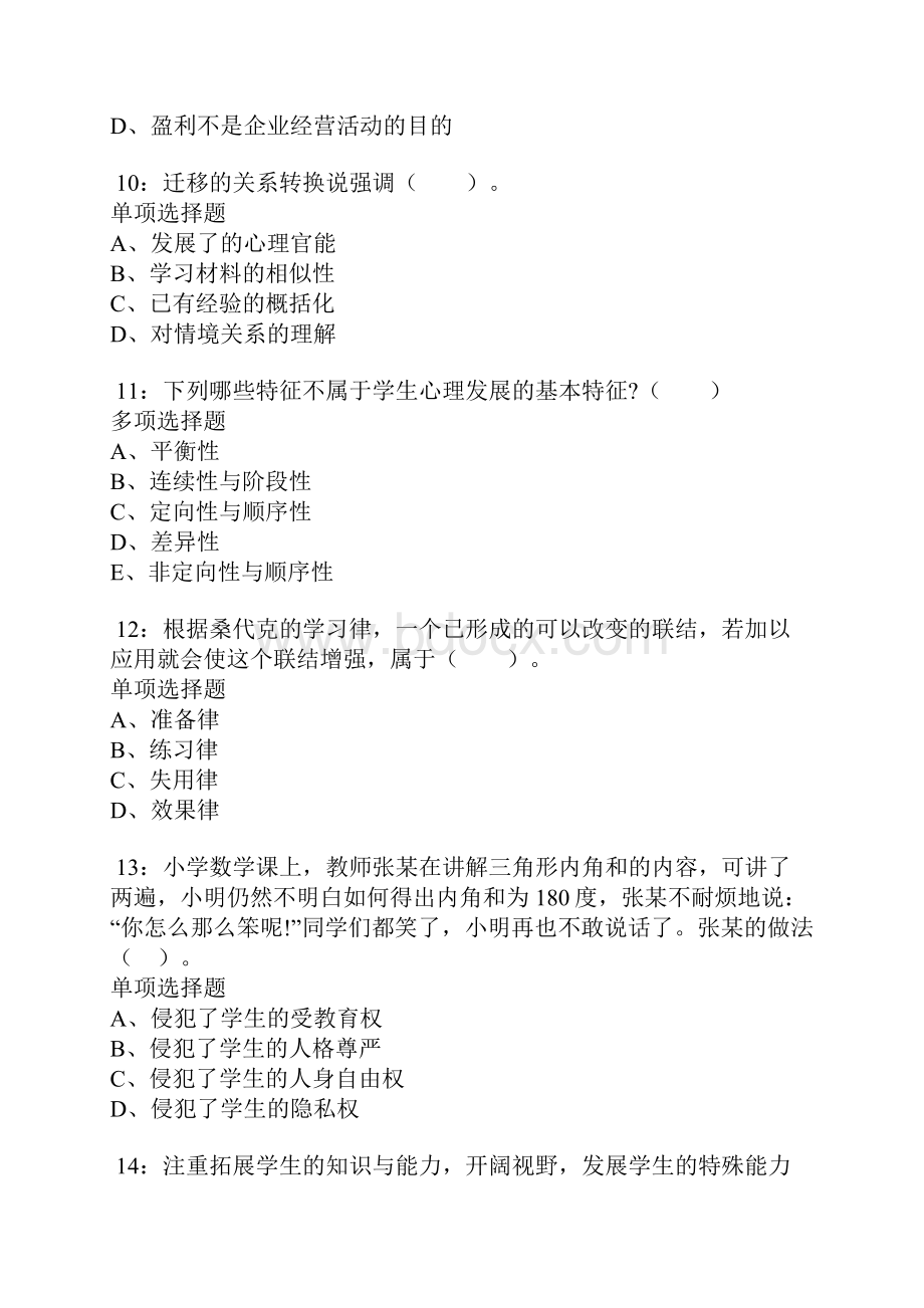 卫辉小学教师招聘考试真题及答案解析整理版.docx_第3页