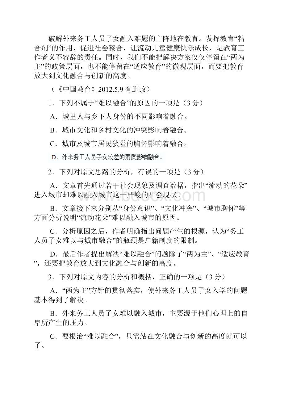 河南省灵宝市第三高级中学届高三上学期第一次质量检测语文试题 Word版含答案.docx_第3页