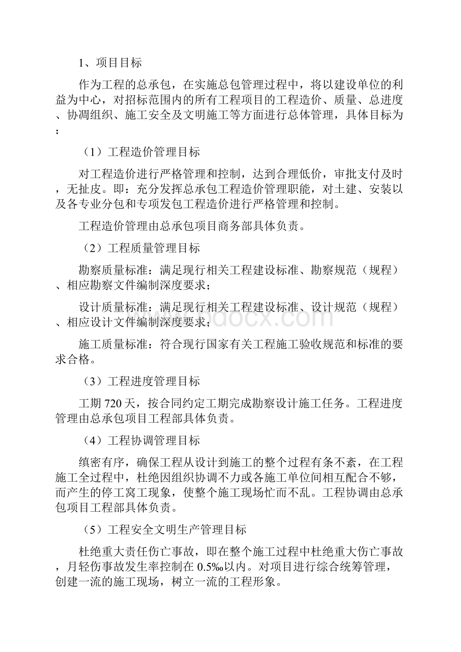 EPC项目承包人建议书承包人实施计划精品.docx_第3页