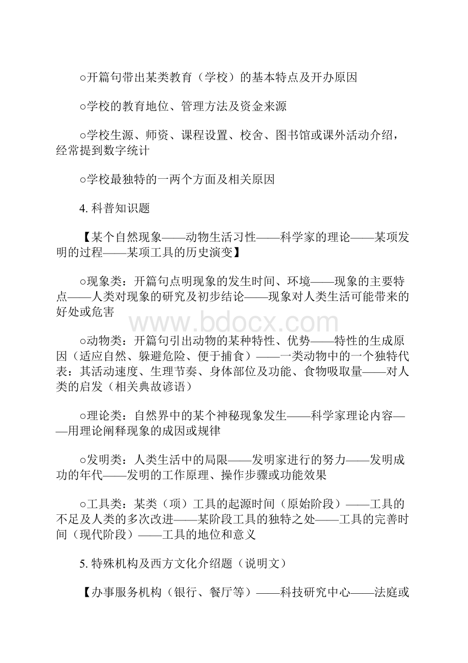 大学英语四六级听力部分段落题的十大主题及关键考法思路.docx_第2页