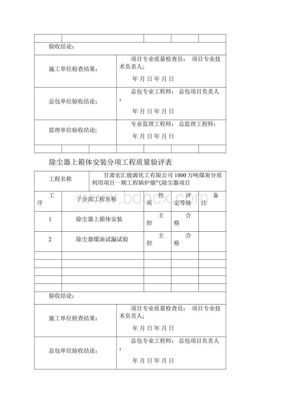 布袋除尘器分项工程质量验评表.docx_第3页