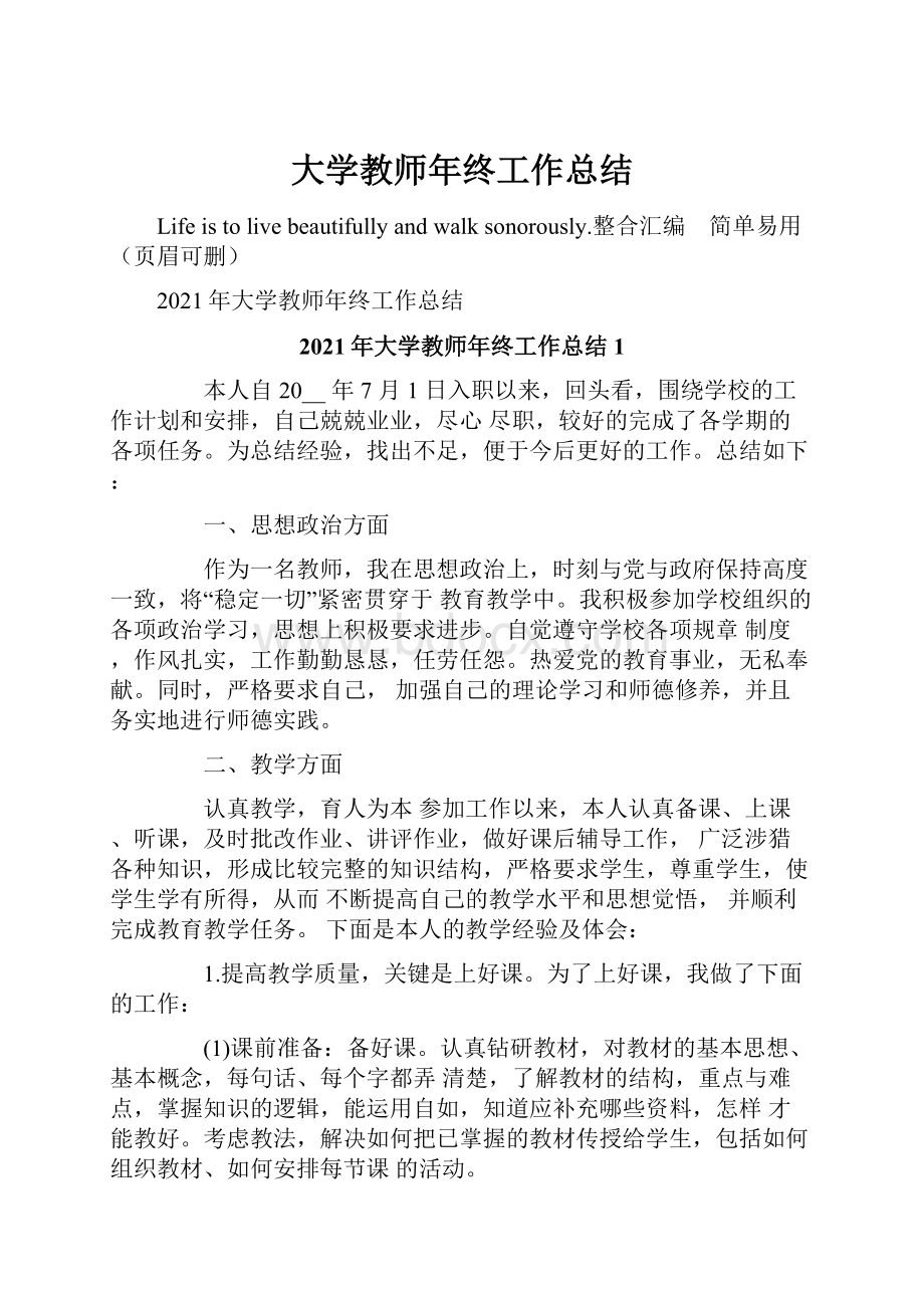 大学教师年终工作总结.docx_第1页