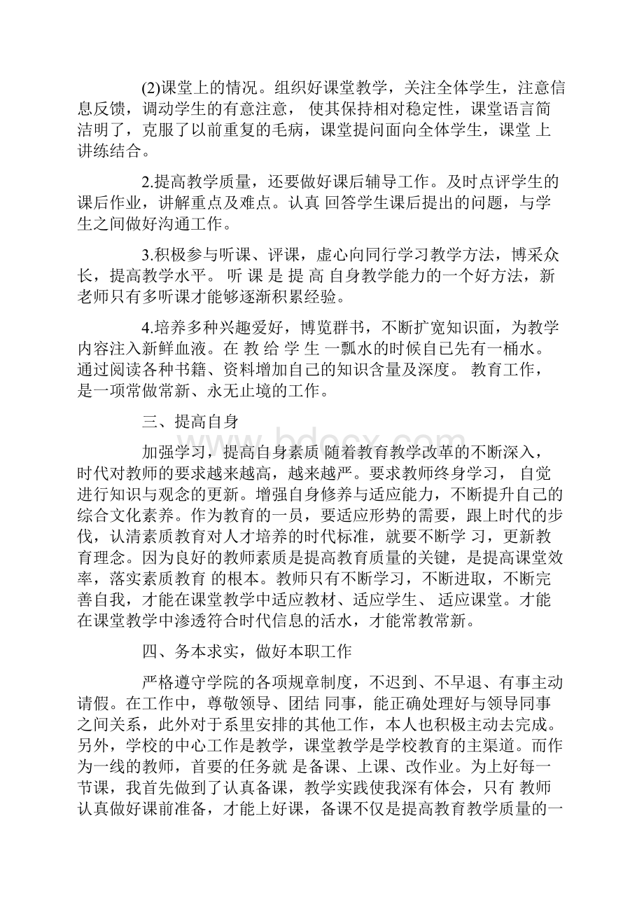 大学教师年终工作总结.docx_第2页