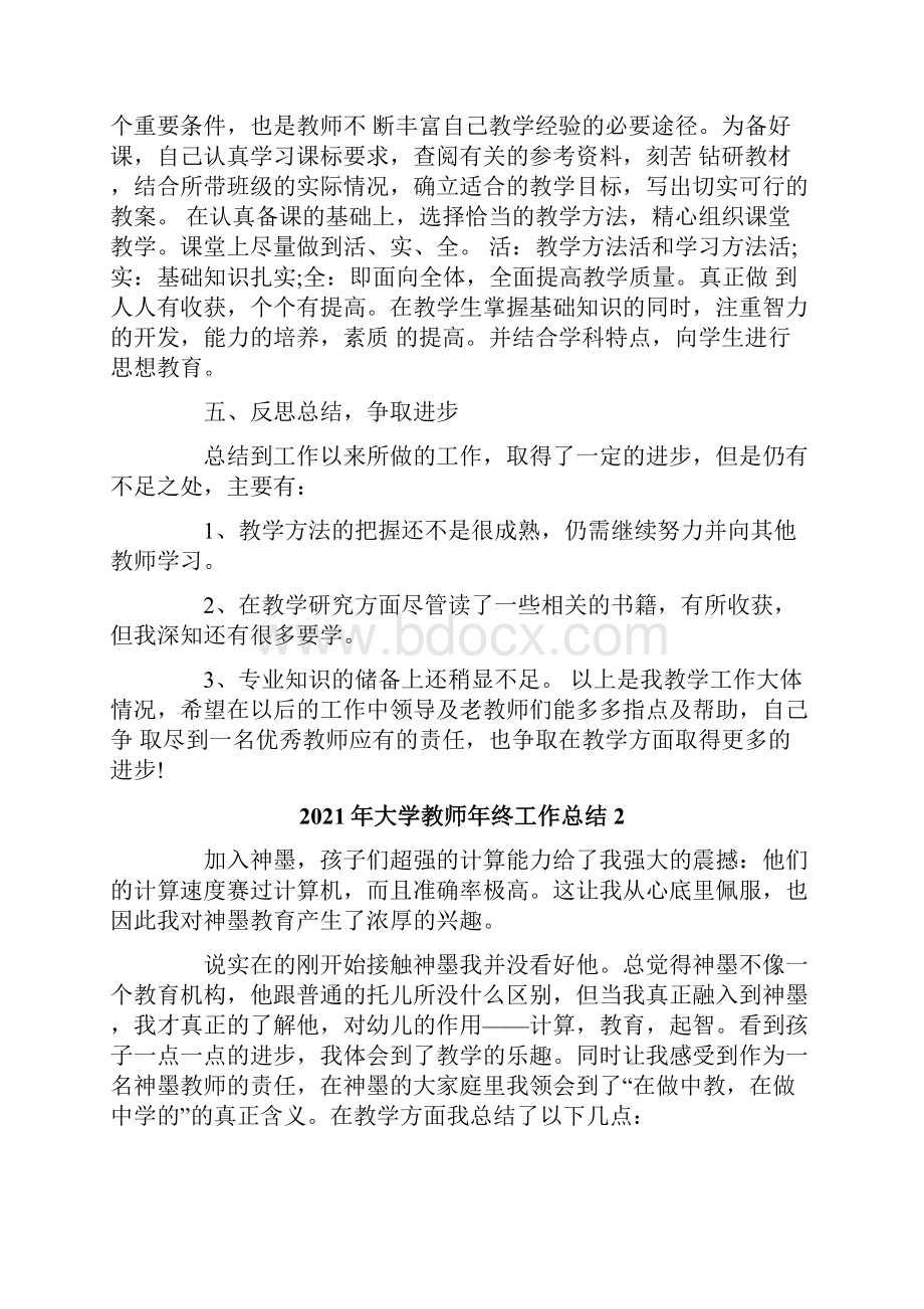 大学教师年终工作总结.docx_第3页