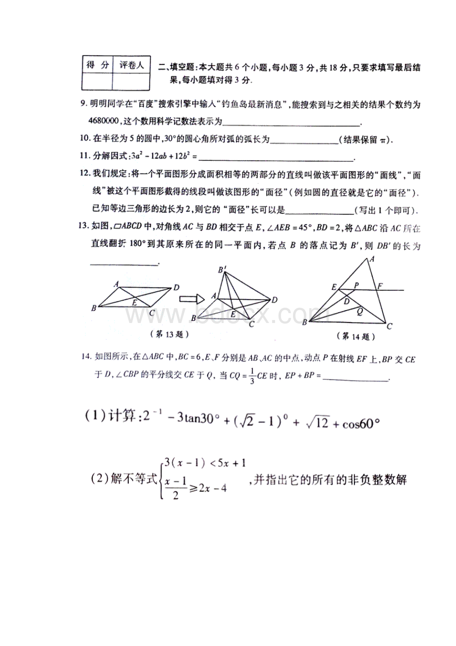 菏泽中考数学试题及参考答案.docx_第3页