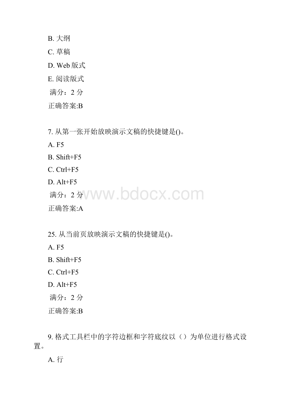 南开17秋学期《办公自动化基础》在线作业2.docx_第3页