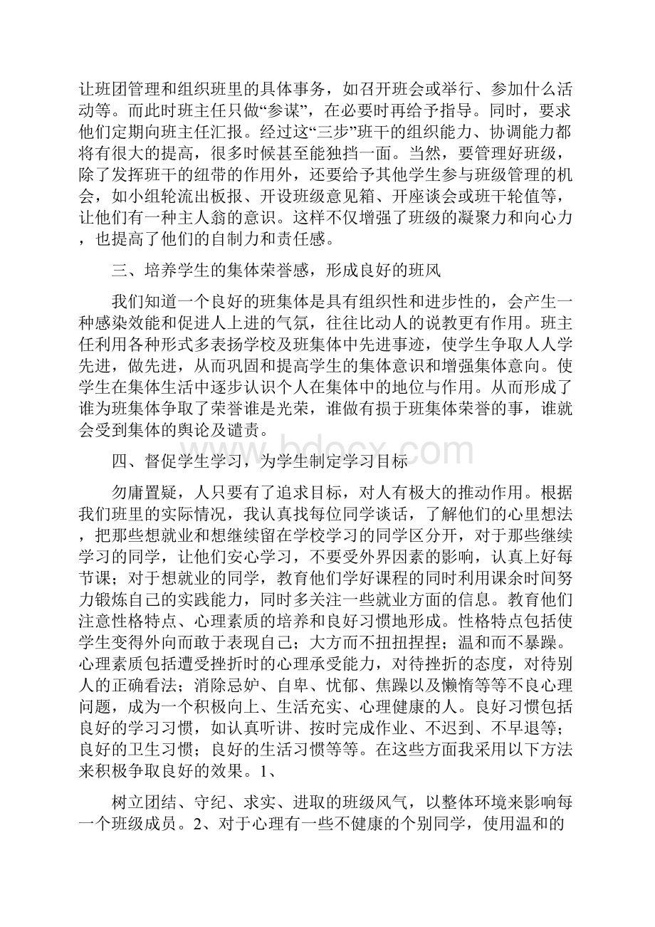 技校班主任工作总结精选多篇.docx_第2页