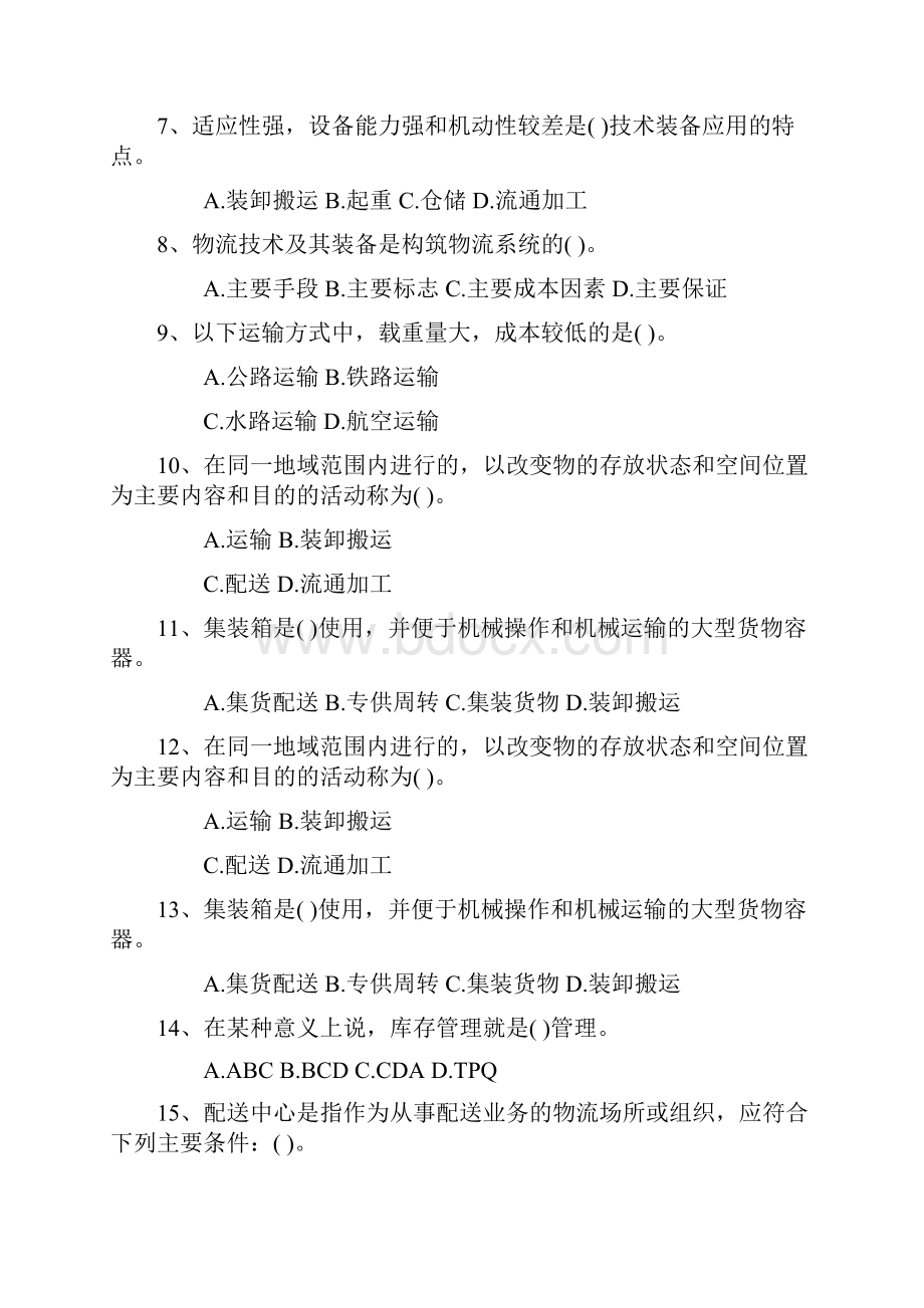 物流员考试专项考试资料.docx_第2页