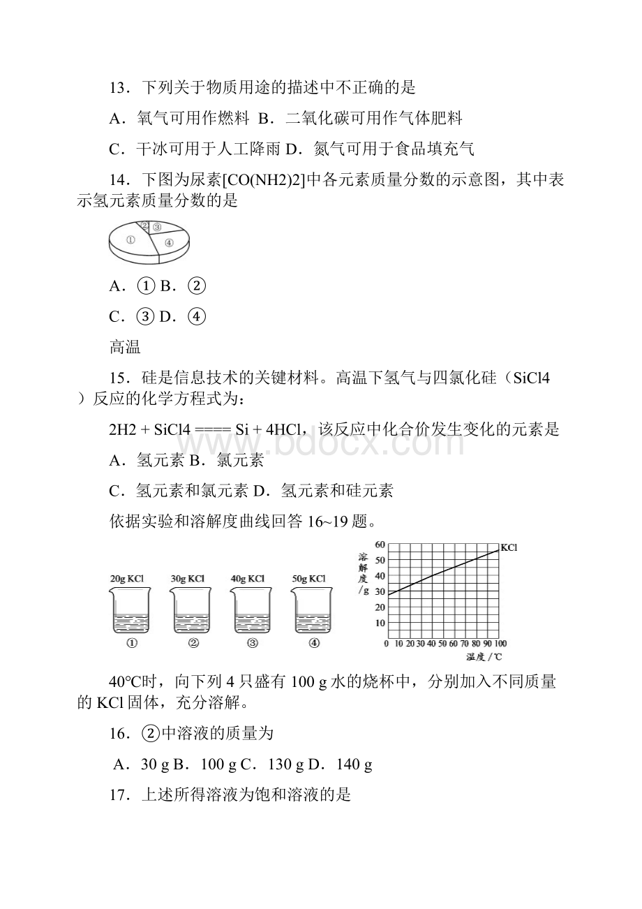 人教版 学年九年级化学上学期期末考试试题及答案.docx_第3页