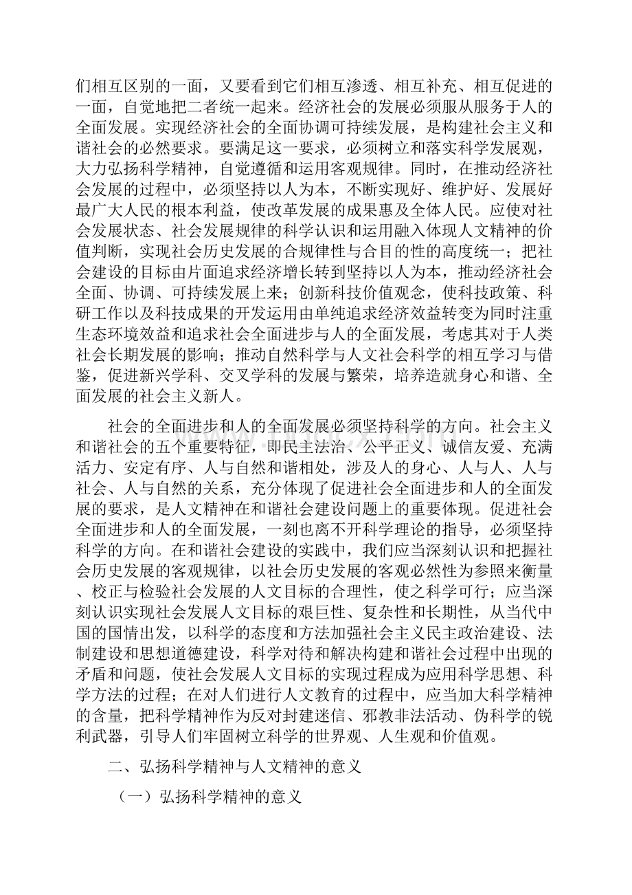 论述当代大学生培育科学精神和人文精神的必要性和现实意义.docx_第3页