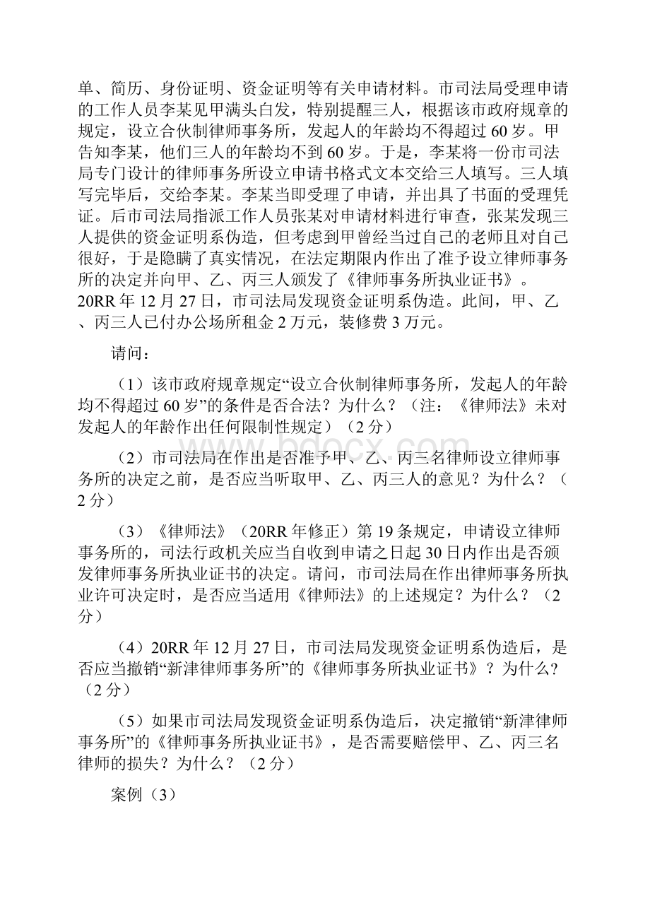 Selected 行政法与行政诉讼法案例分析题doc.docx_第2页