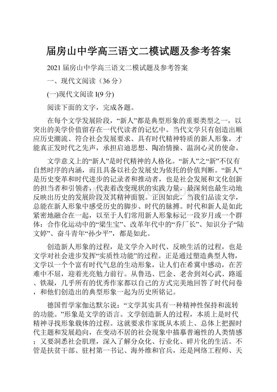 届房山中学高三语文二模试题及参考答案.docx