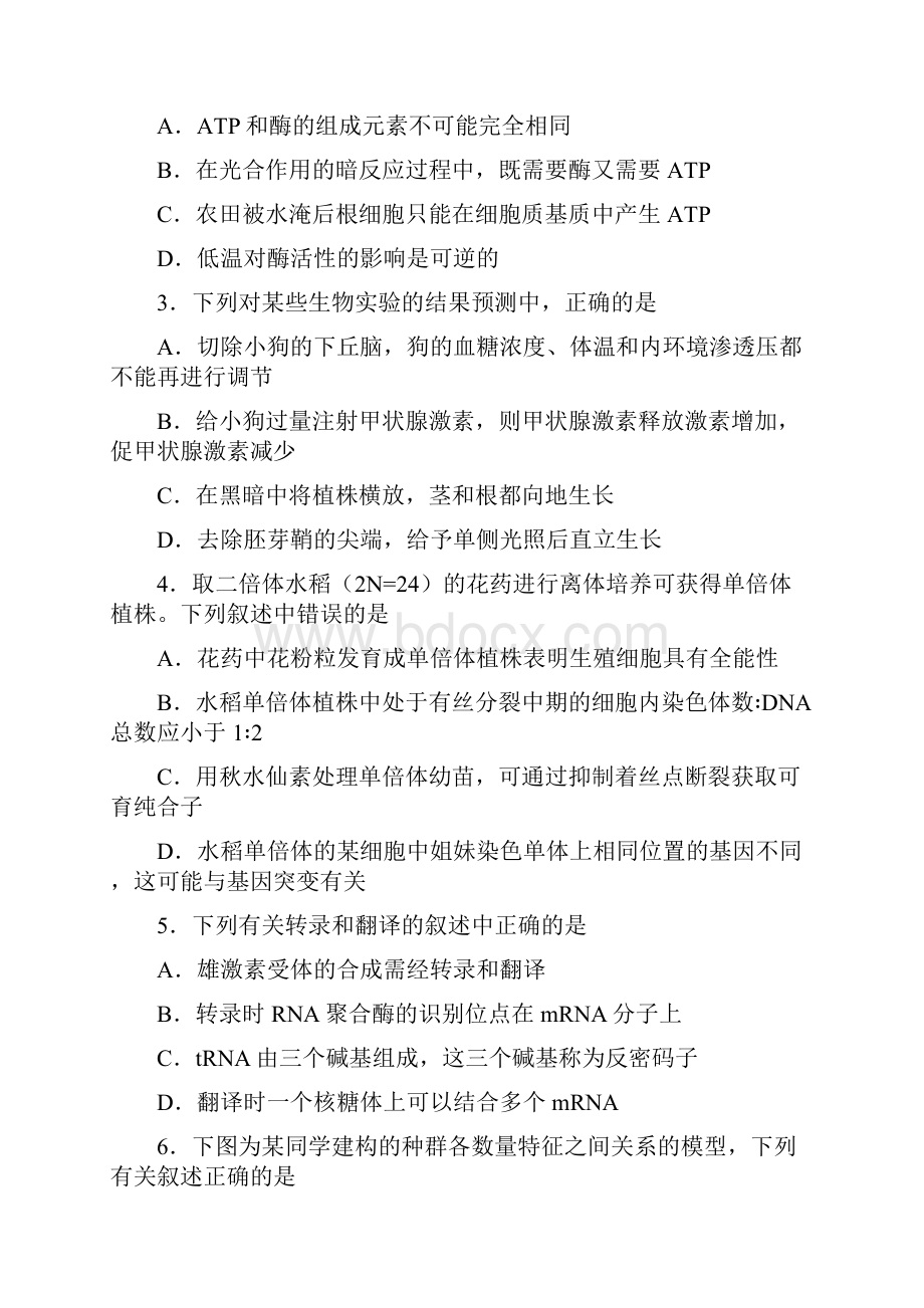 届高三第二次全国大联考新课标Ⅰ卷理综卷考试版doc绝密.docx_第2页