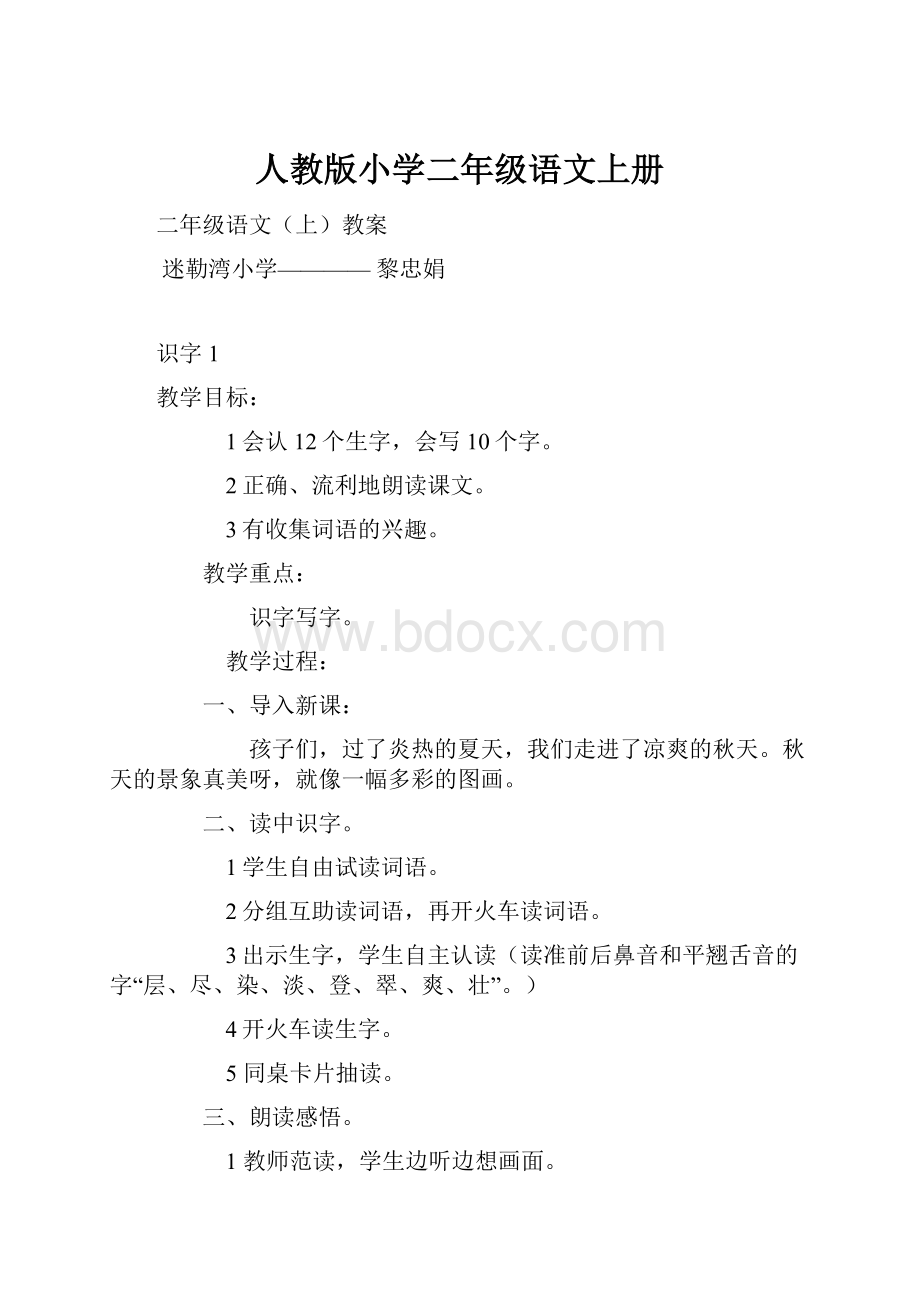 人教版小学二年级语文上册.docx