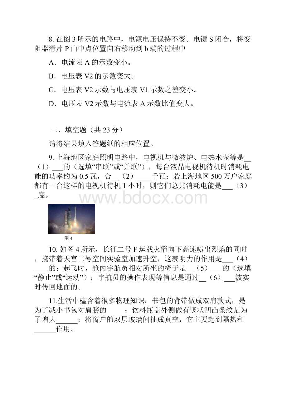 上海宝山嘉定中考物理二模Word版含答案.docx_第3页