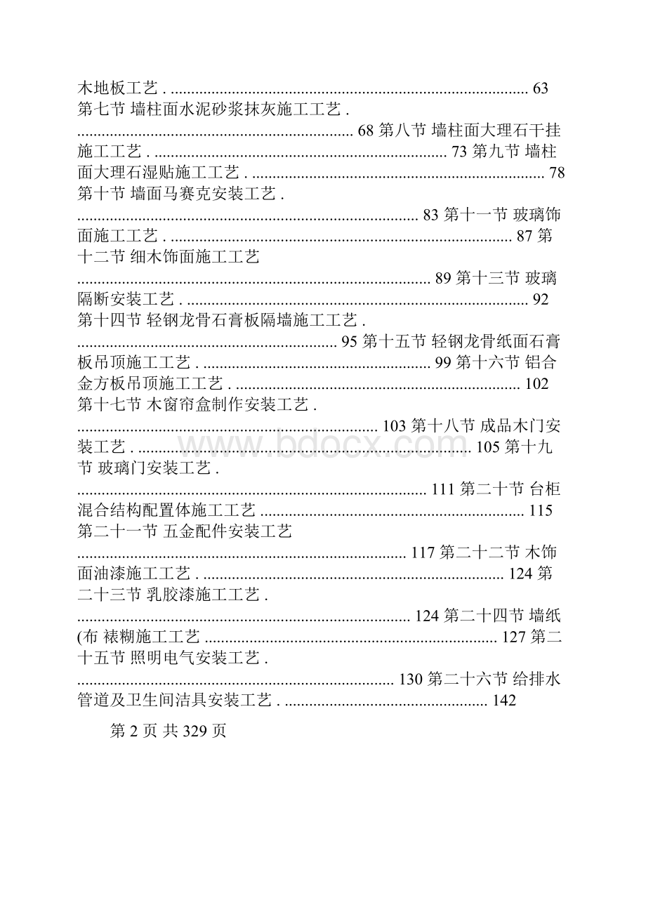 酒店装饰工程施工组织设计.docx_第3页