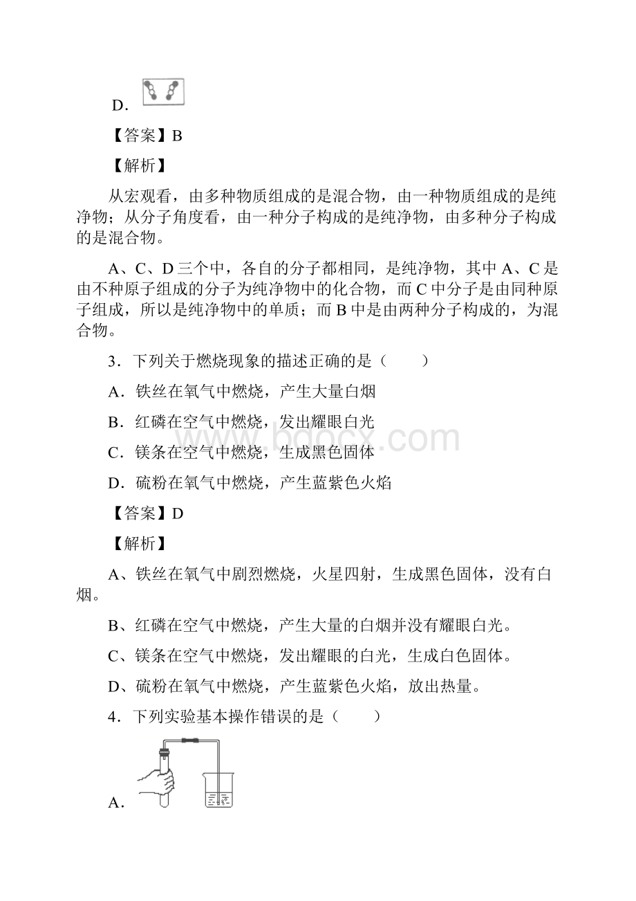 湖南省常德市中考化学真题试题及详细解析.docx_第2页