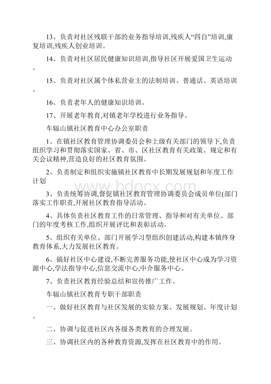 车辐山镇社区教育中心岗位职责概要.docx_第2页