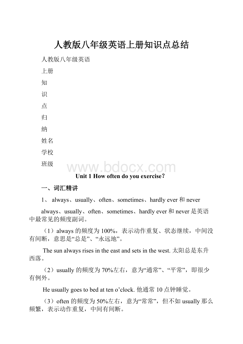 人教版八年级英语上册知识点总结.docx