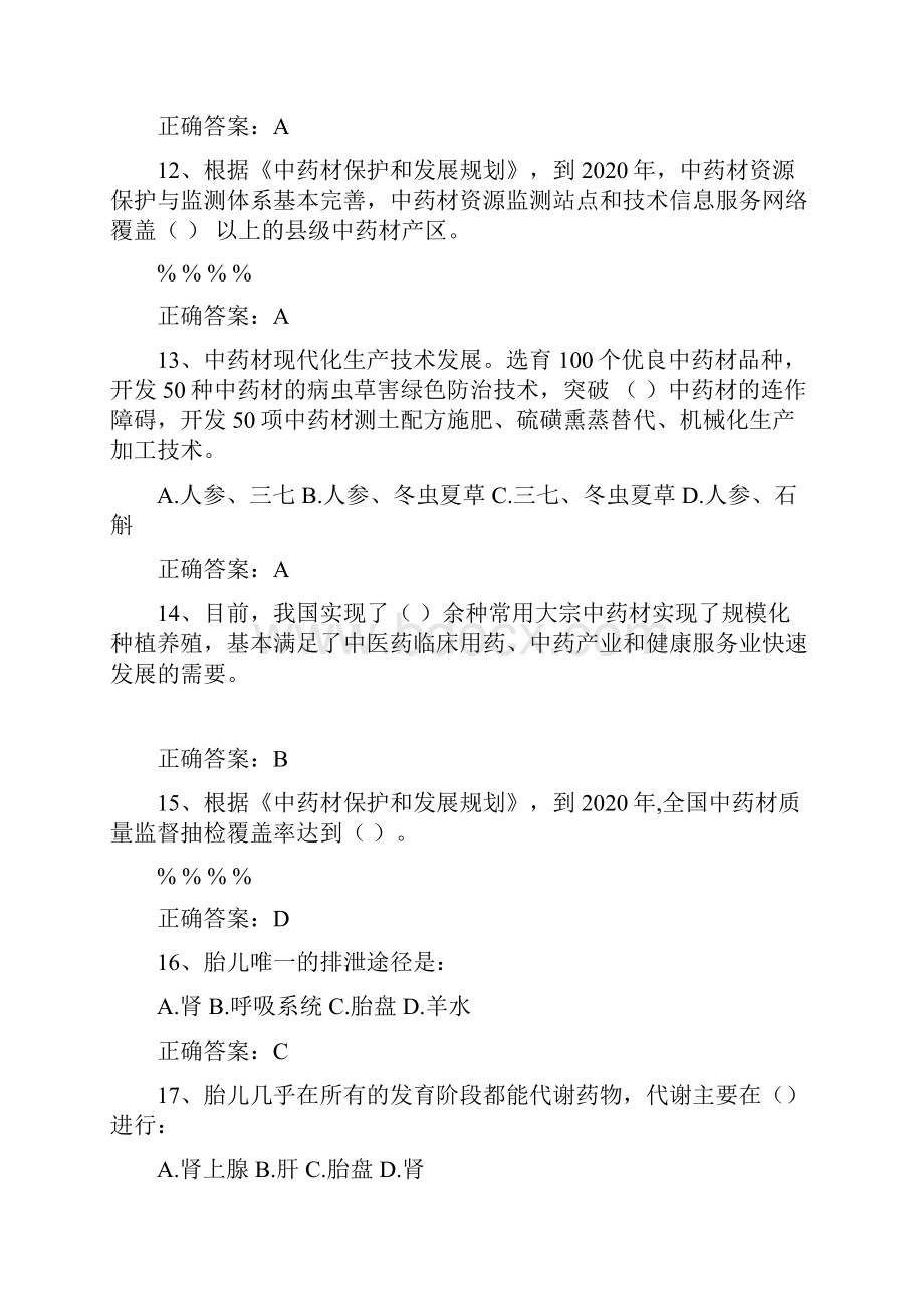 山东省执业药师继续教育试题答案.docx_第3页