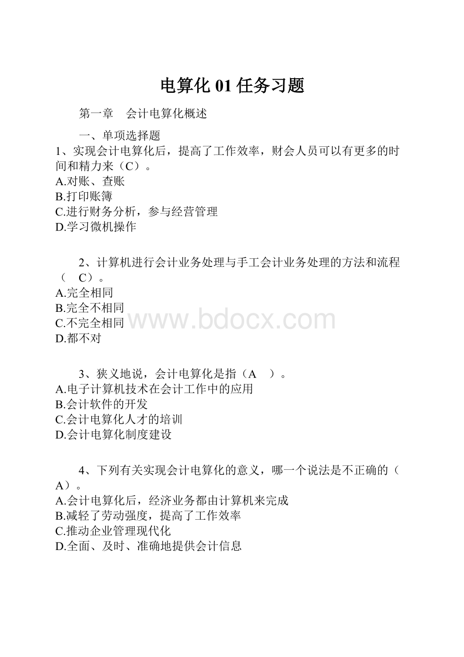 电算化01任务习题.docx