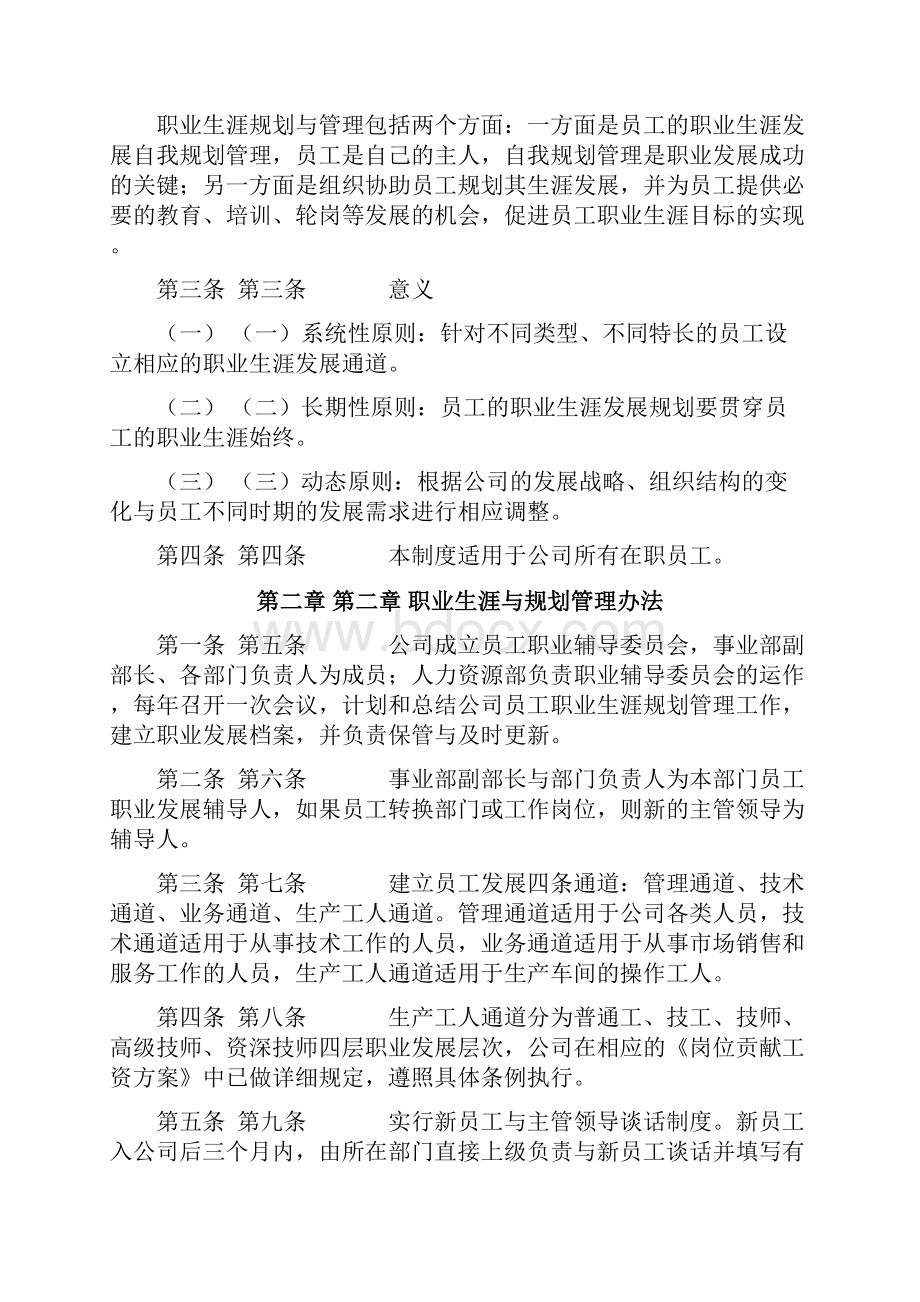 北大纵横员工职业生涯规划与管理制度.docx_第3页