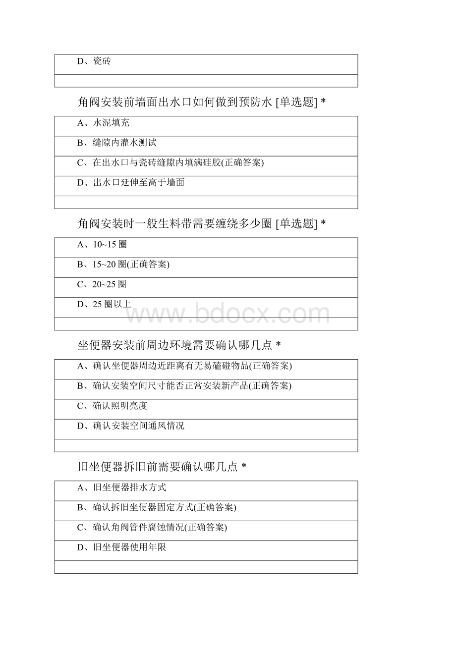 家居安装技术认证理论考试 1.docx_第2页