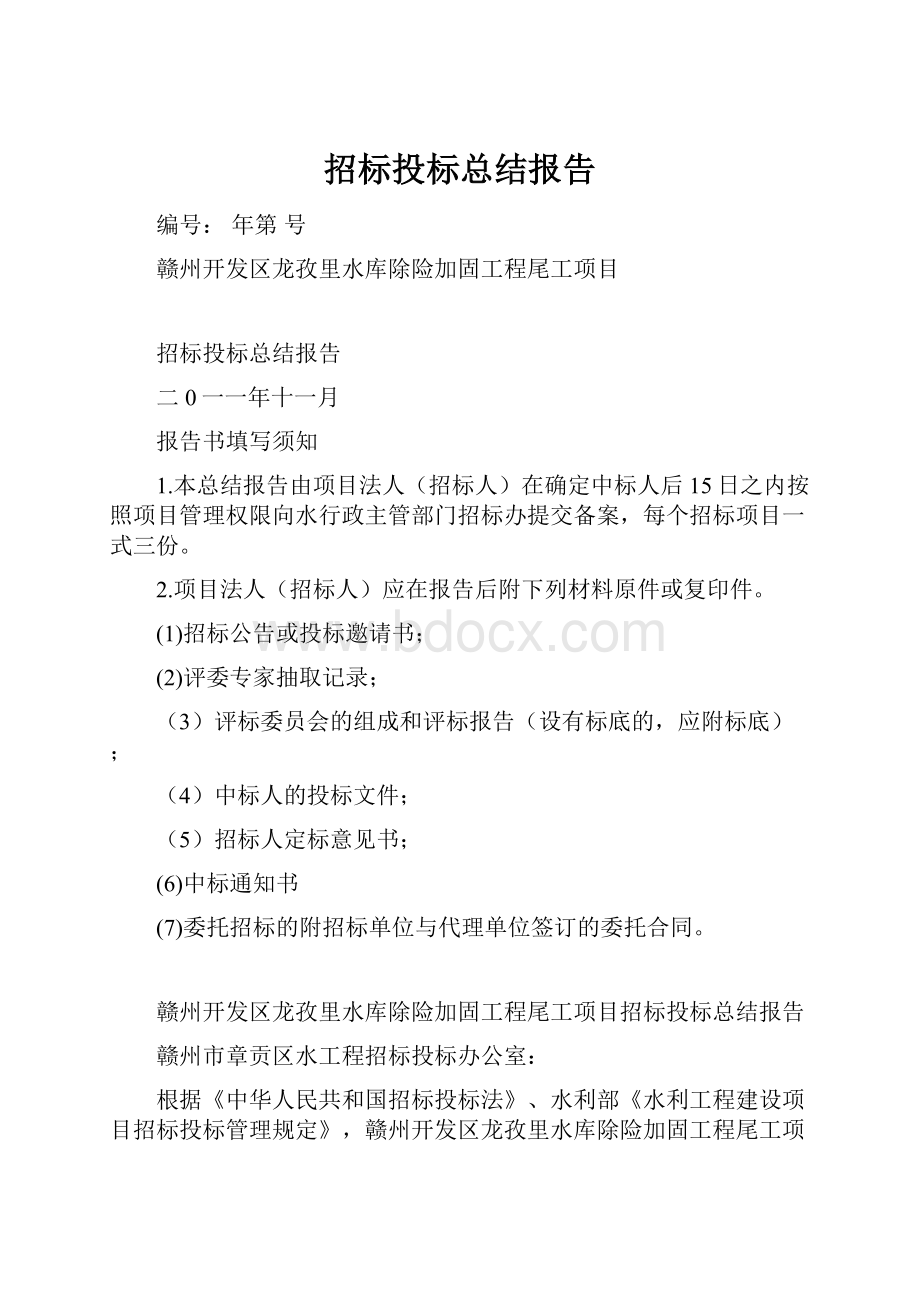 招标投标总结报告.docx_第1页