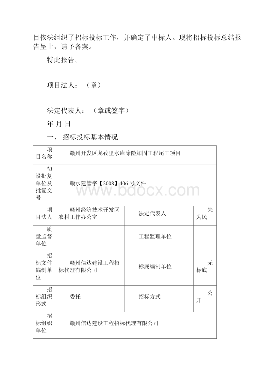 招标投标总结报告.docx_第2页