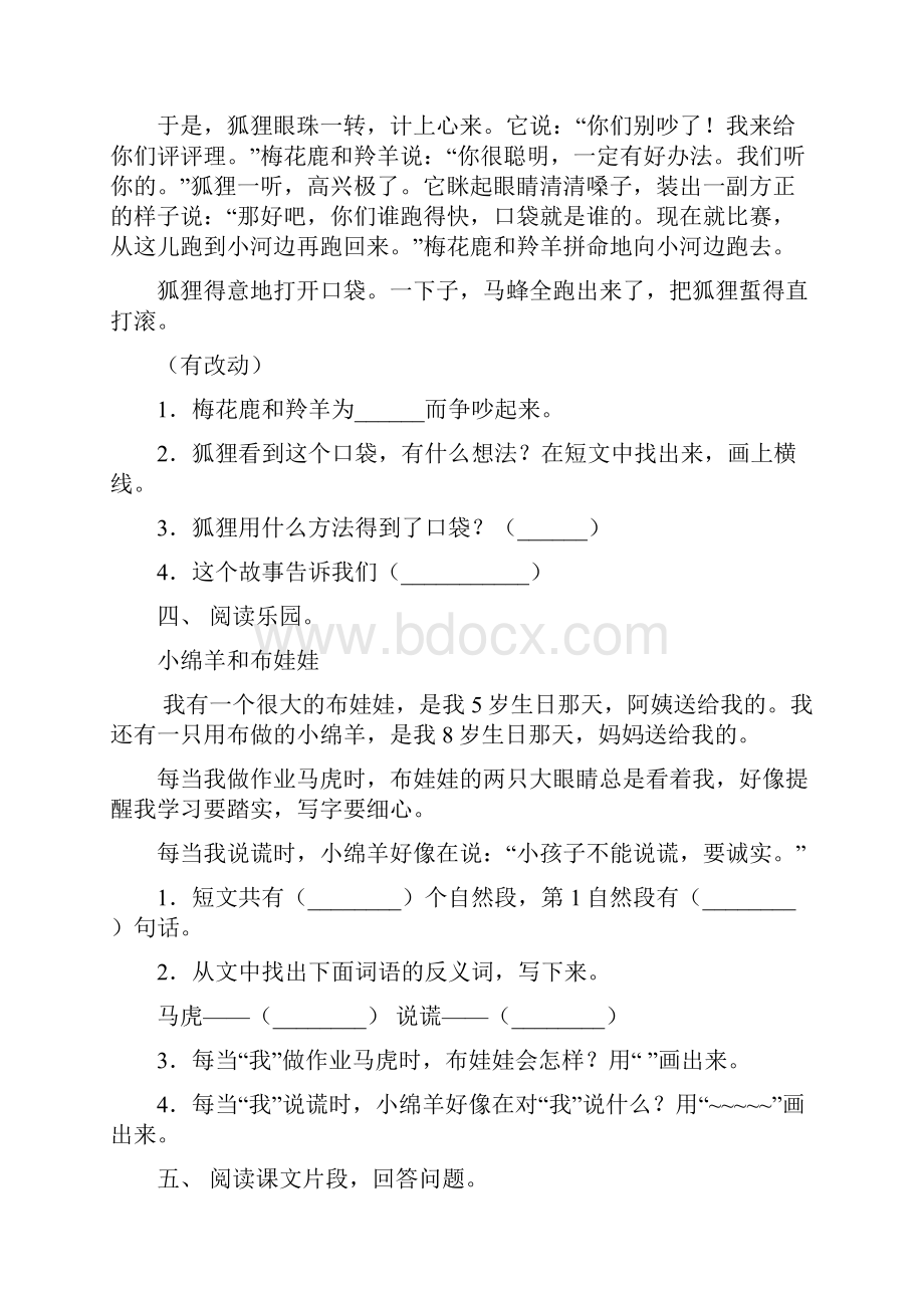 人教版二年级下册语文短文阅读专项基础练习及答案.docx_第3页