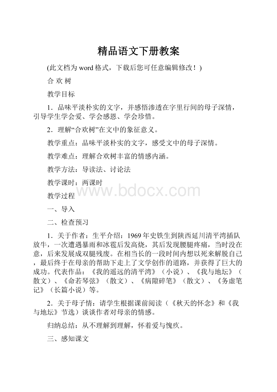 精品语文下册教案.docx