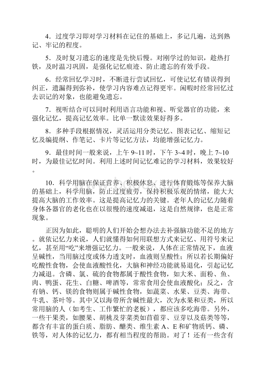 考试必备吃什么可以增强记忆力.docx_第2页