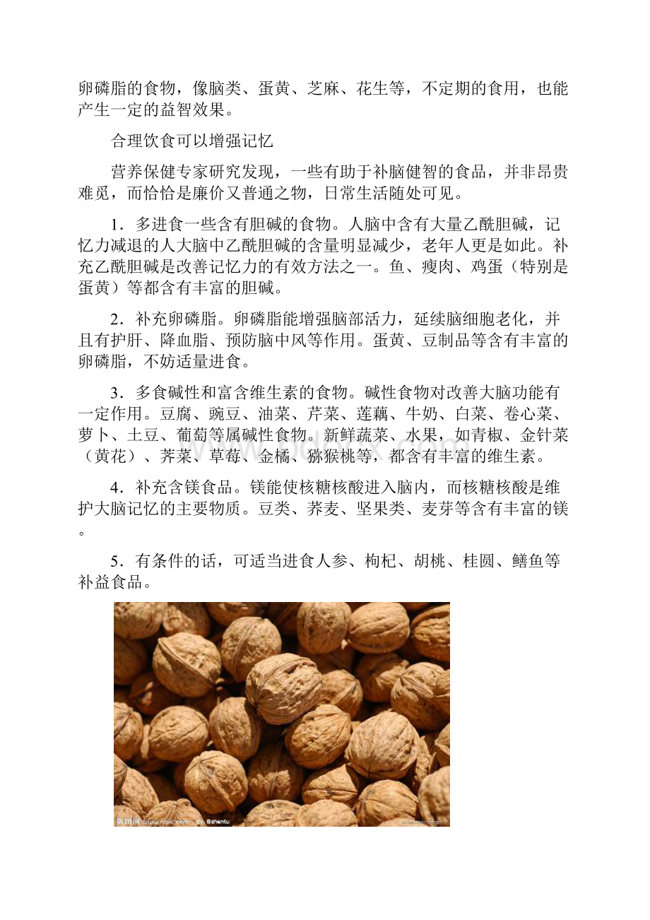 考试必备吃什么可以增强记忆力.docx_第3页