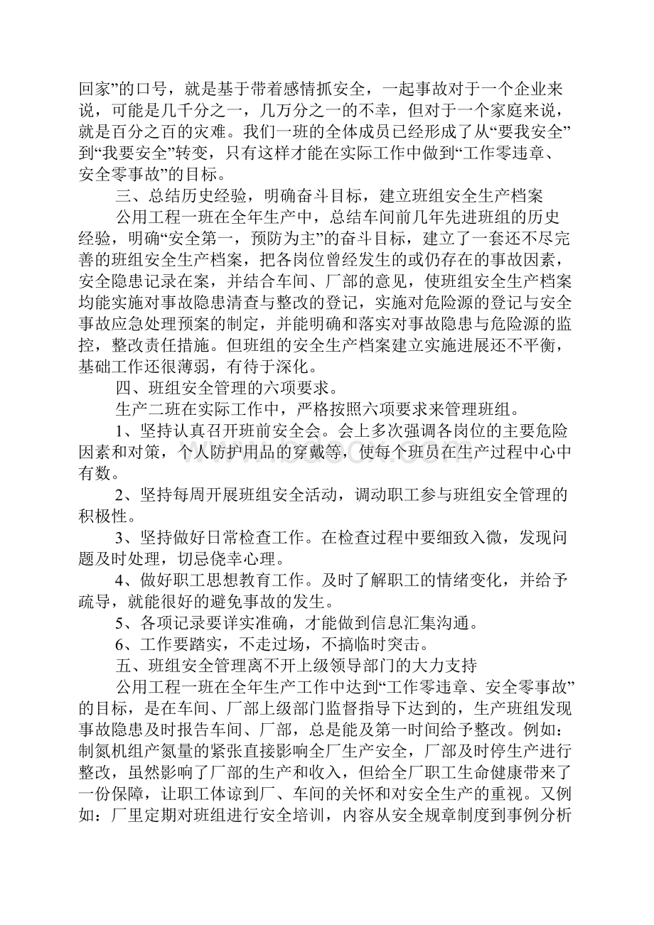 XX年班组长安全月活动总结.docx_第3页