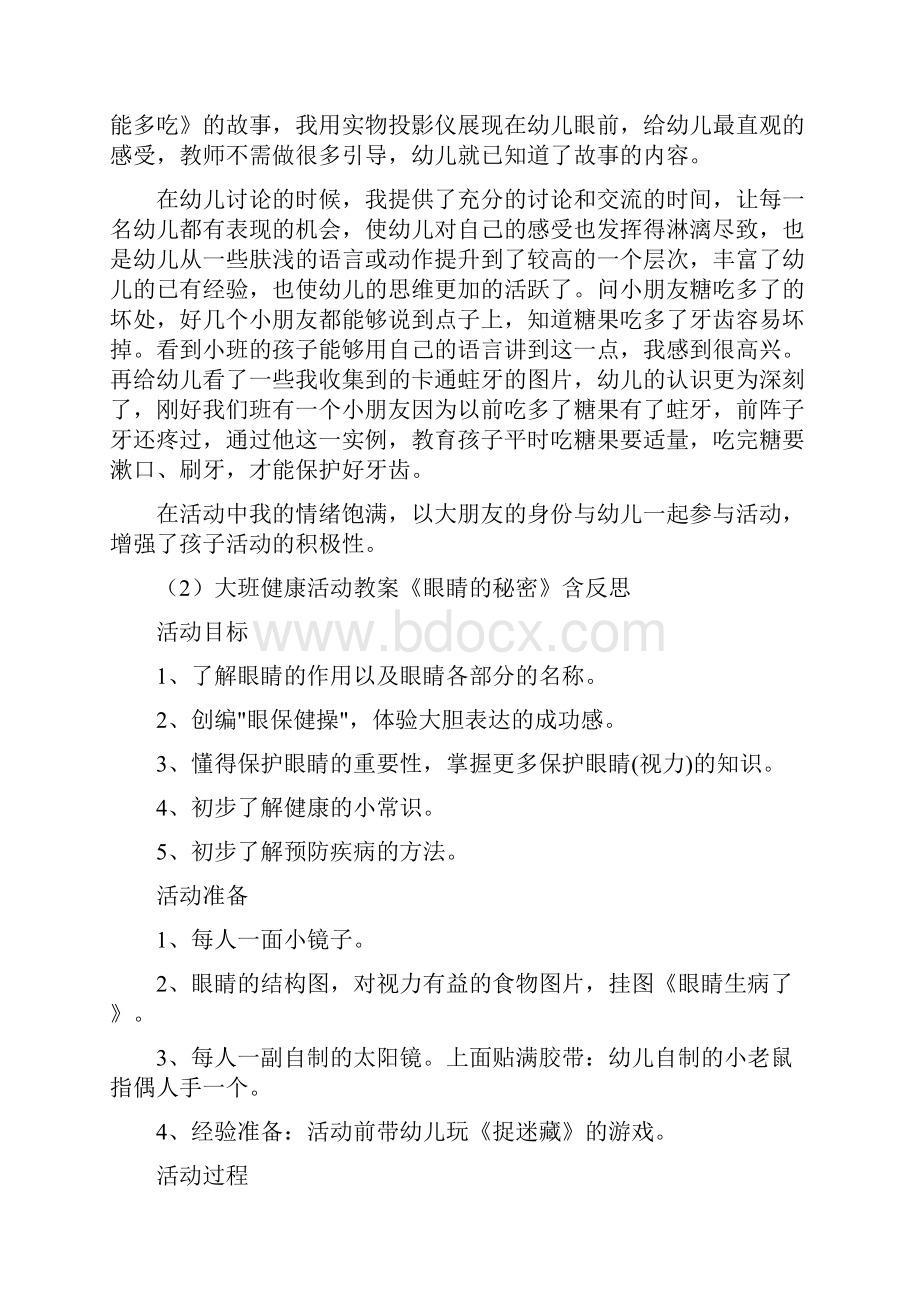 大班保健教案10篇.docx_第3页