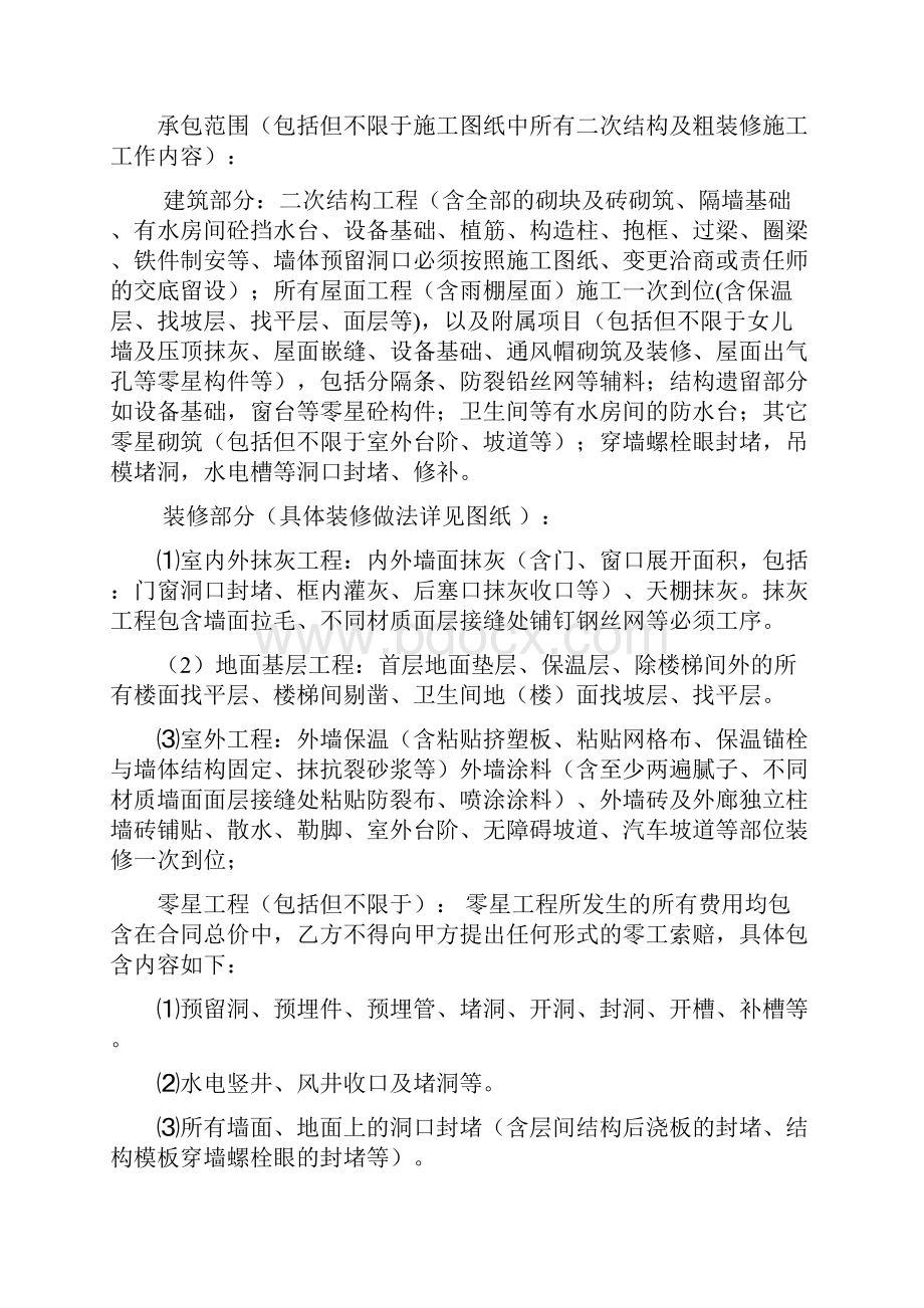 二次结构及粗装劳务施工协议.docx_第3页