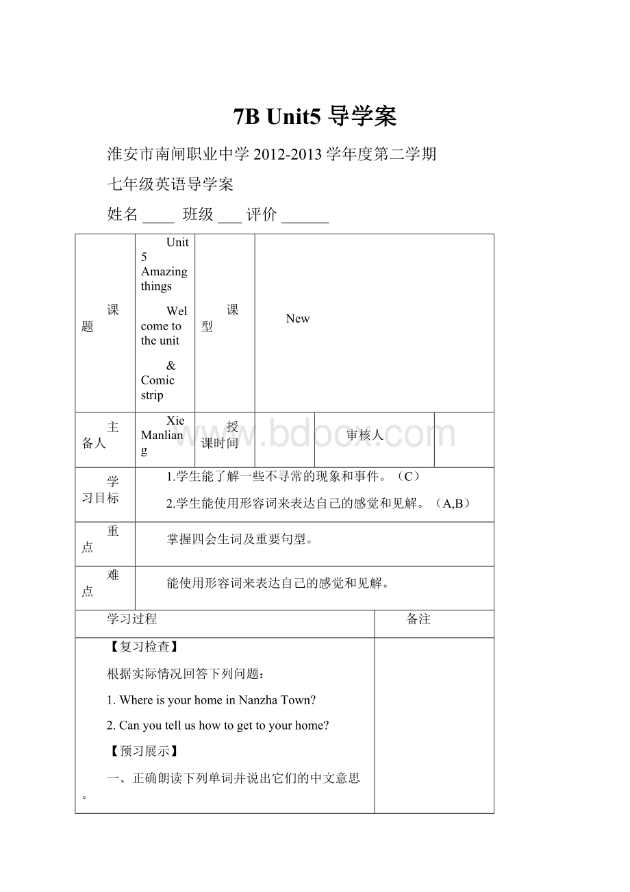 7B Unit5 导学案.docx