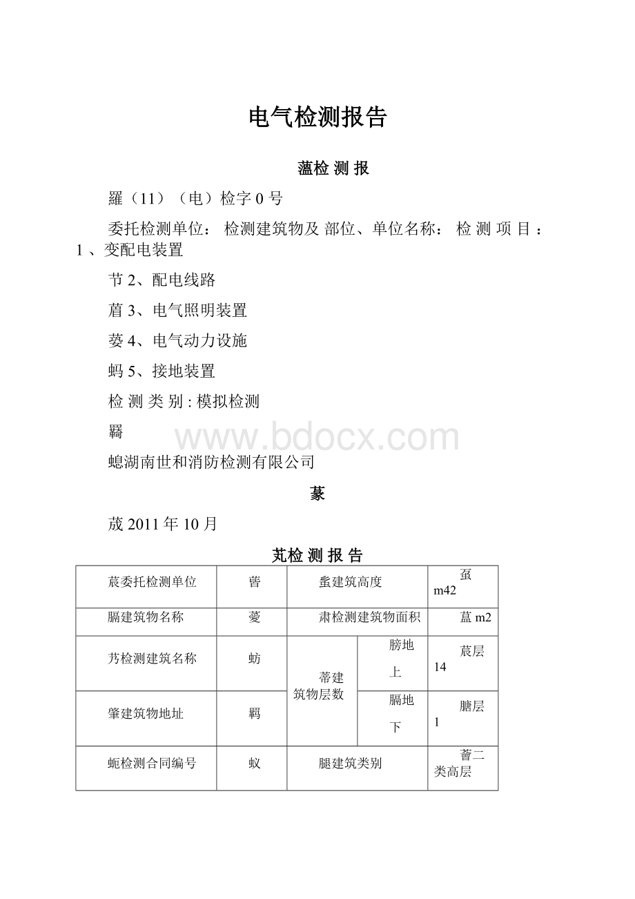 电气检测报告.docx