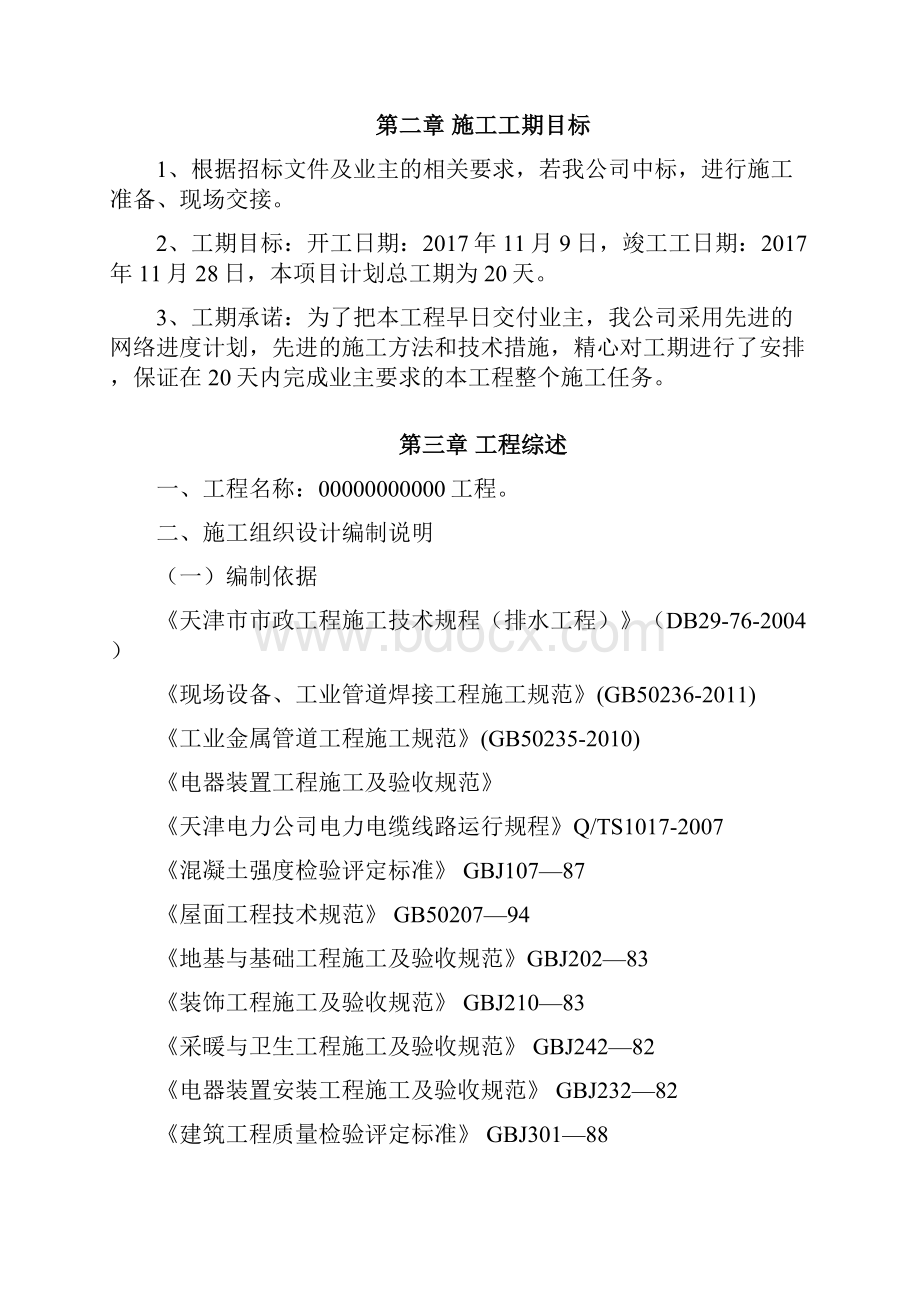 厂房改造工程施工方案.docx_第2页