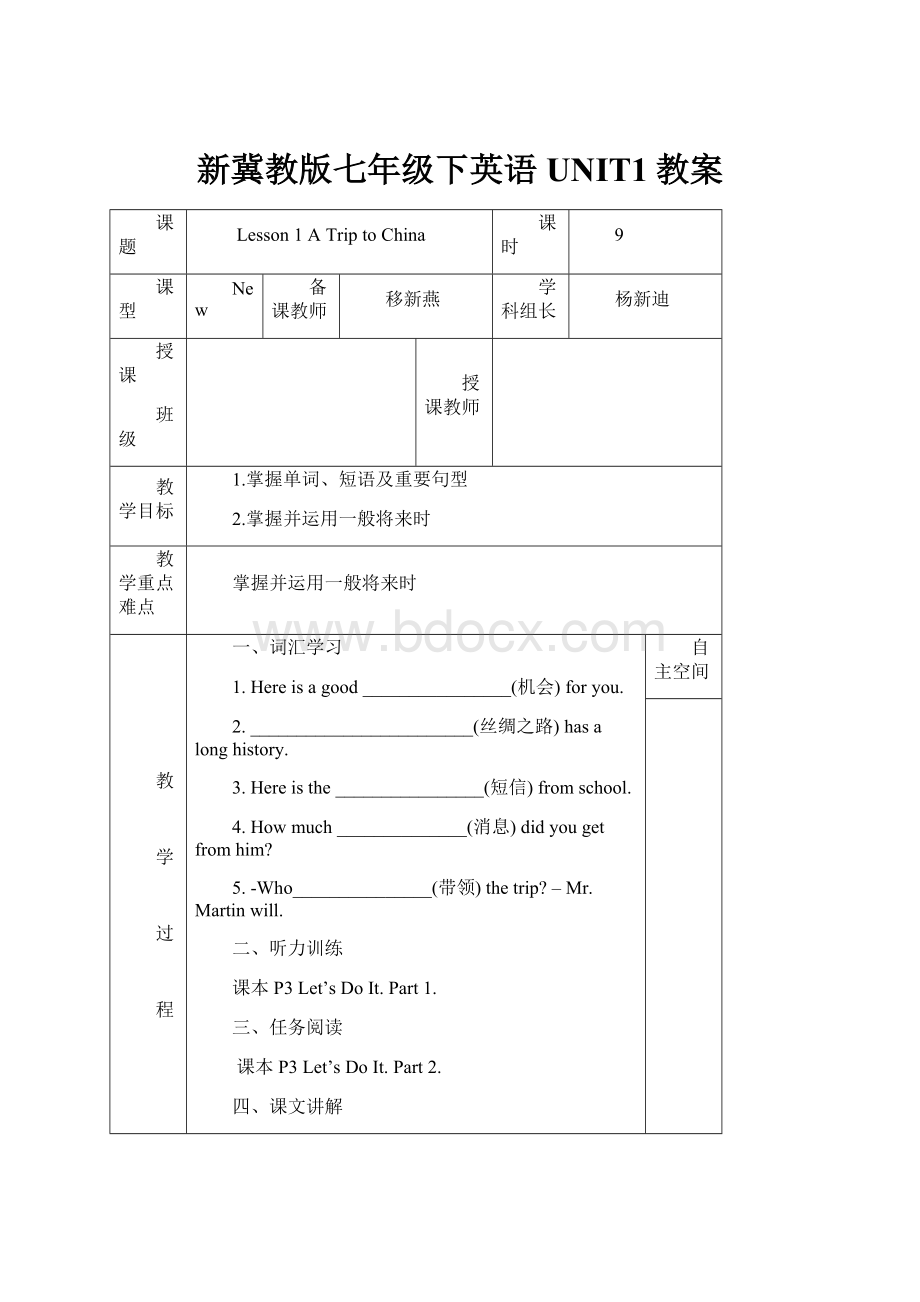 新冀教版七年级下英语UNIT1教案.docx_第1页