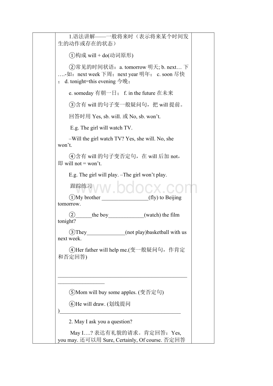 新冀教版七年级下英语UNIT1教案.docx_第2页