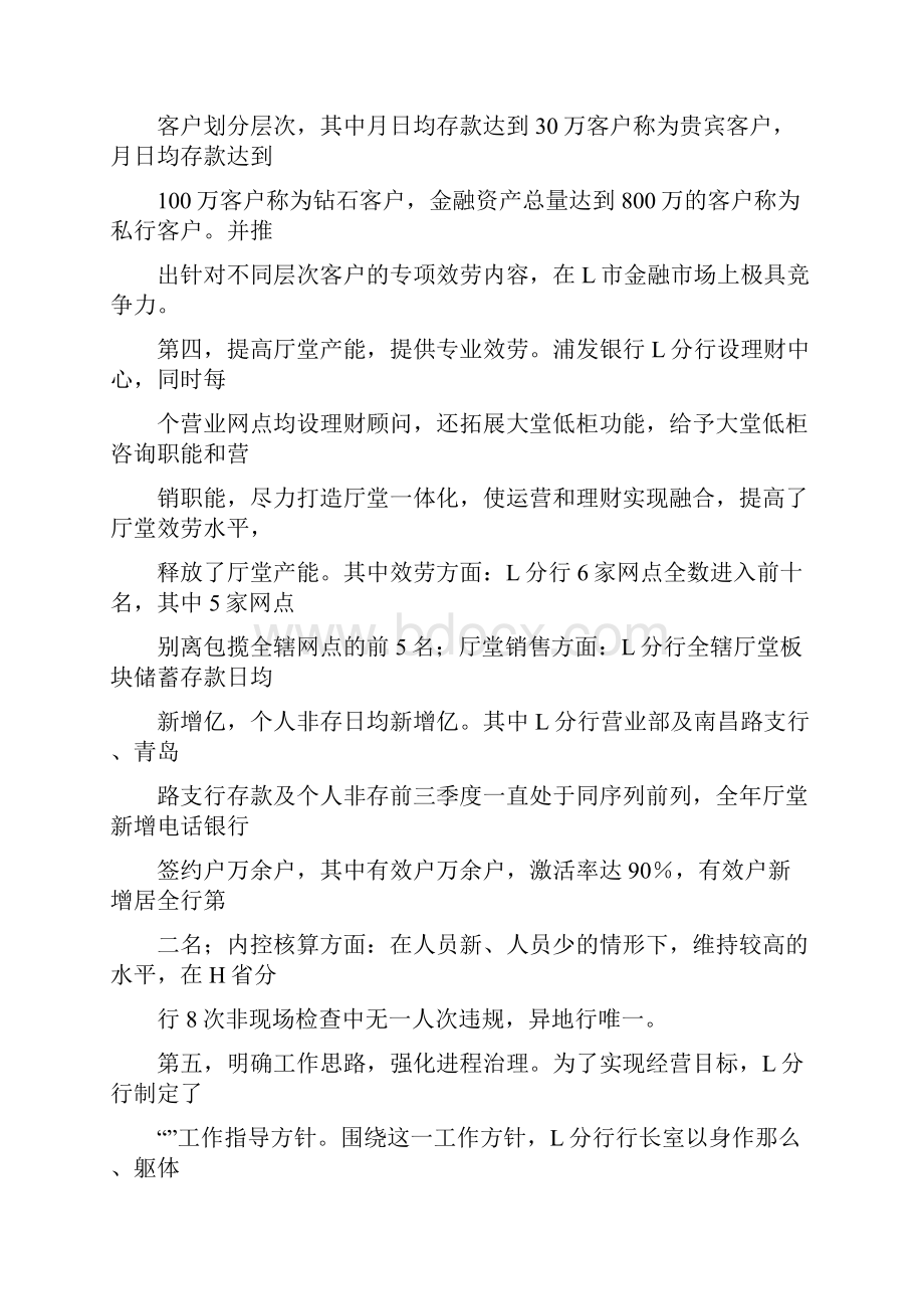 浦发银行L分行客户关系治理优化.docx_第3页