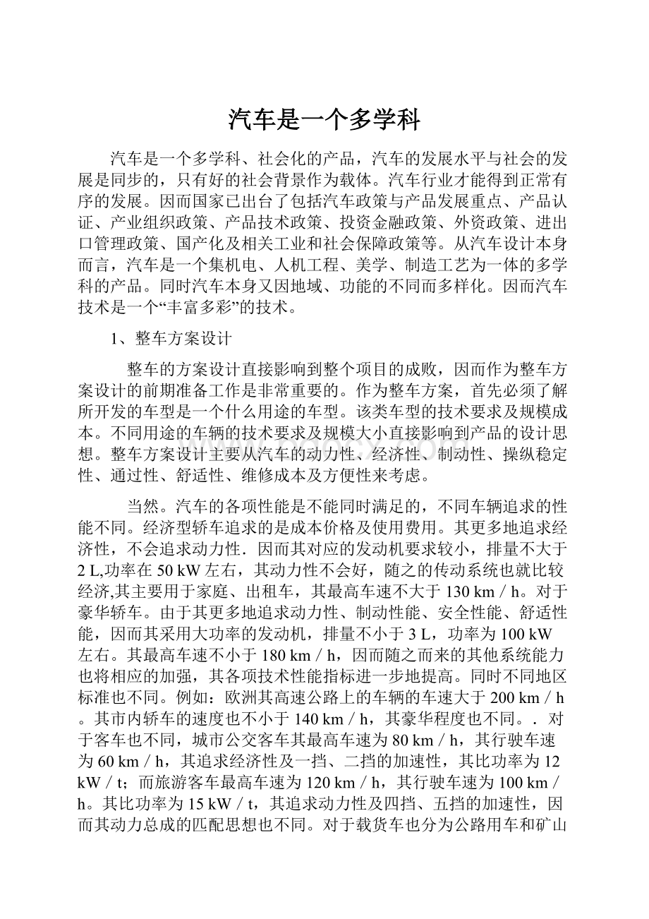 汽车是一个多学科.docx_第1页