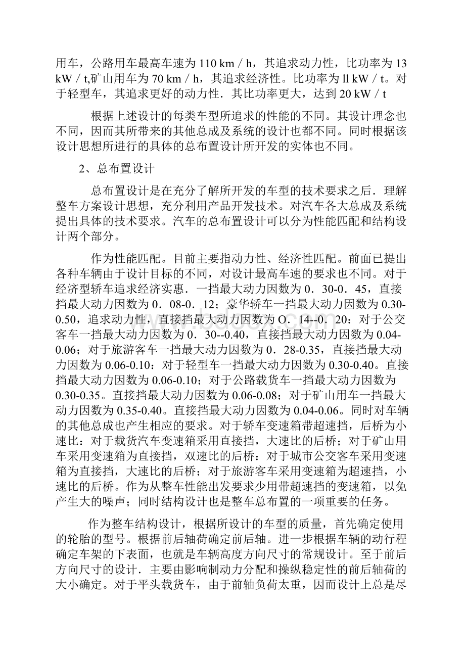 汽车是一个多学科.docx_第2页