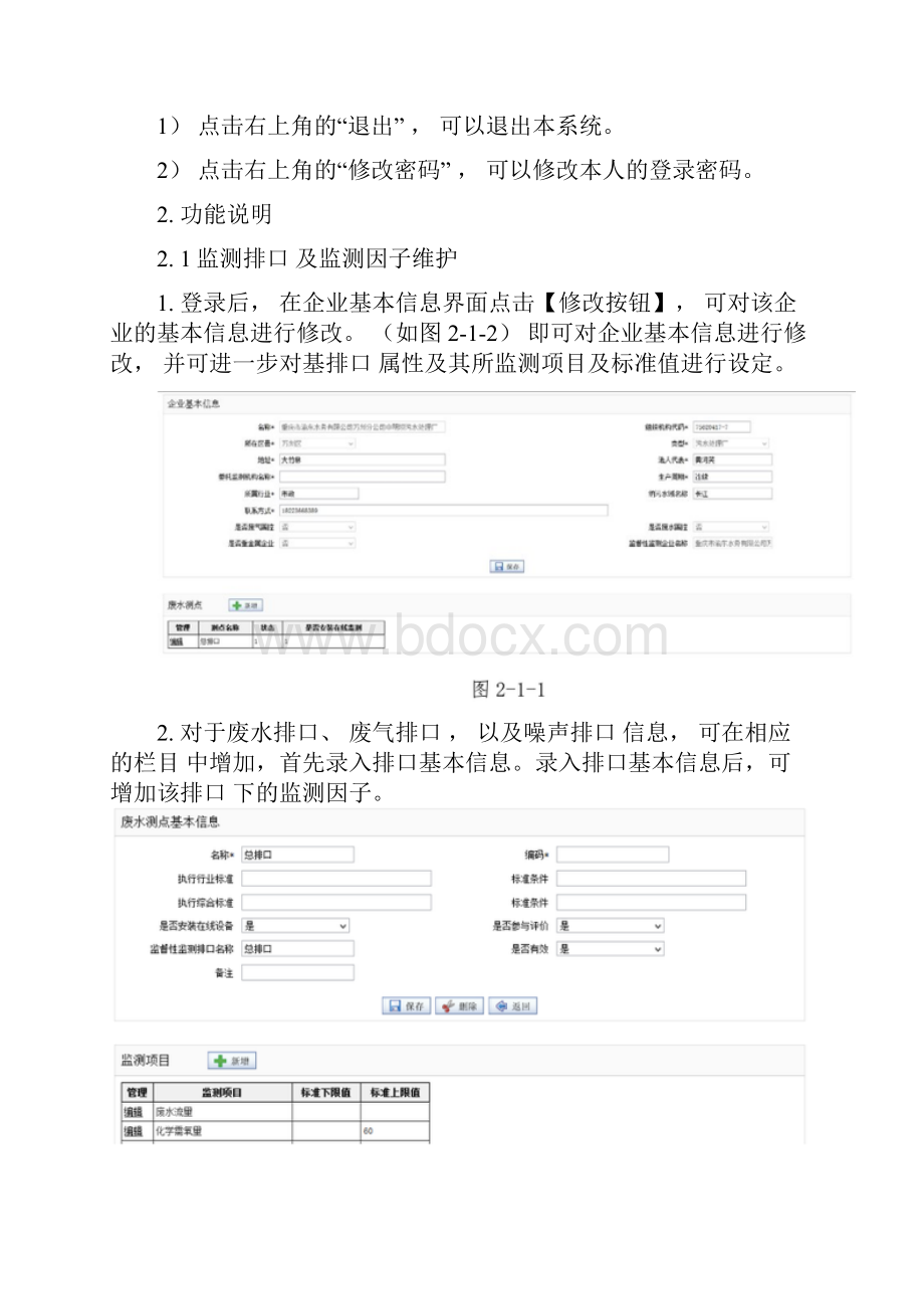 环境统计业务系统.docx_第3页