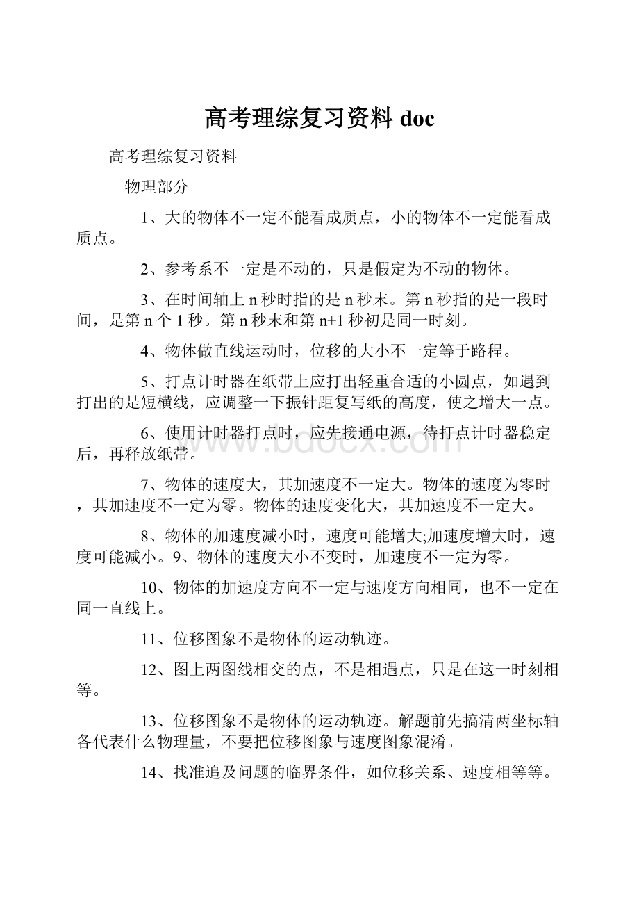 高考理综复习资料doc.docx_第1页