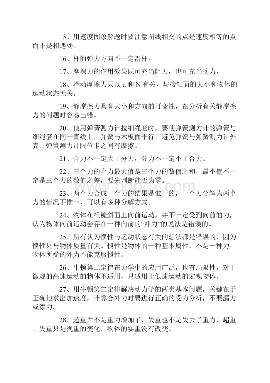 高考理综复习资料doc.docx_第2页