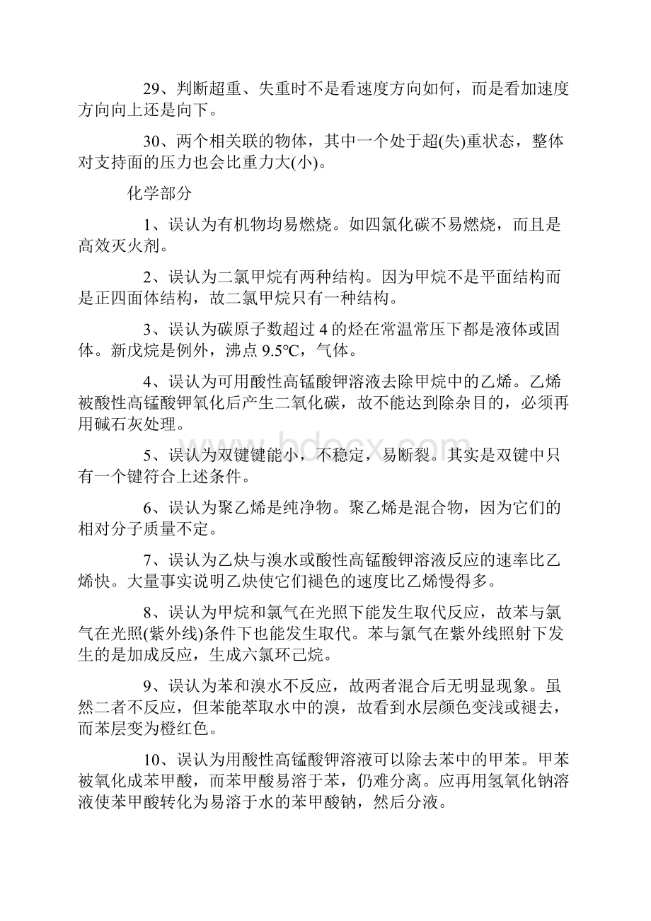 高考理综复习资料doc.docx_第3页